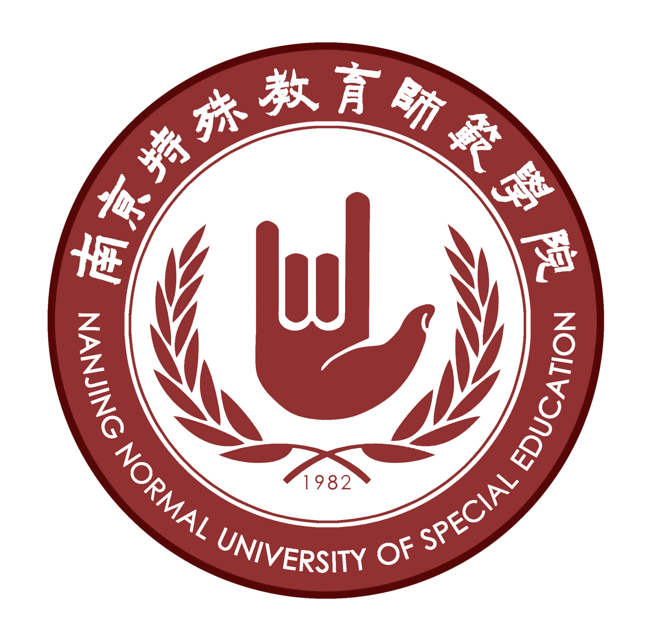 Nanjing Normal University of Special Education