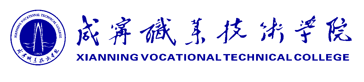 Xianning Vocaltional Technical College